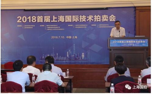 為上海科創中心建設添磚加瓦 2018首屆上海國際技術拍賣會亮相國拍