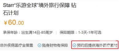 出國(guó)旅游，境外醫(yī)療直付重要嗎？這份攻略記得收好！